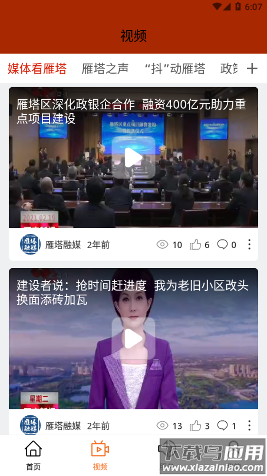 雁塔融媒app最新版截图4