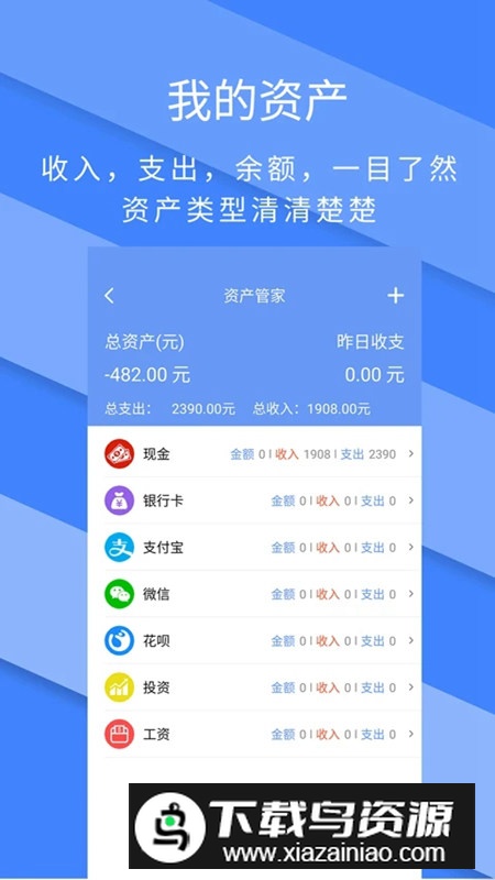 记账全能王app手机客户端最新版截图1