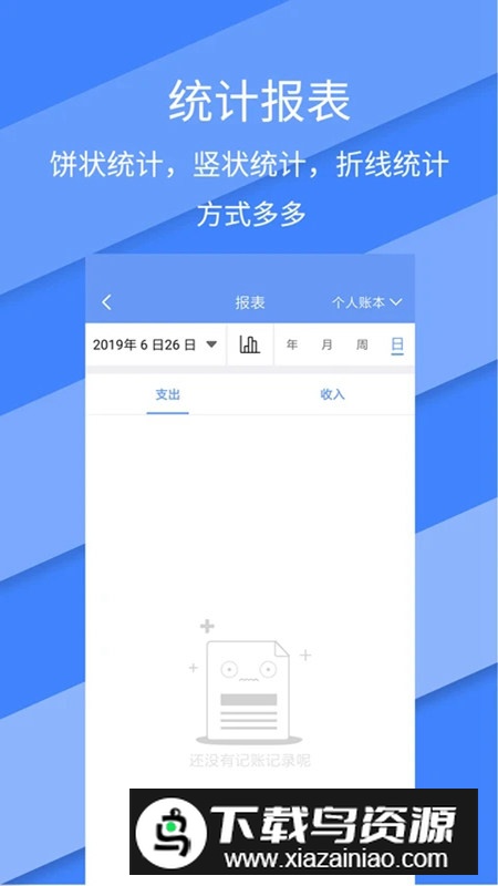记账全能王app手机客户端最新版截图3