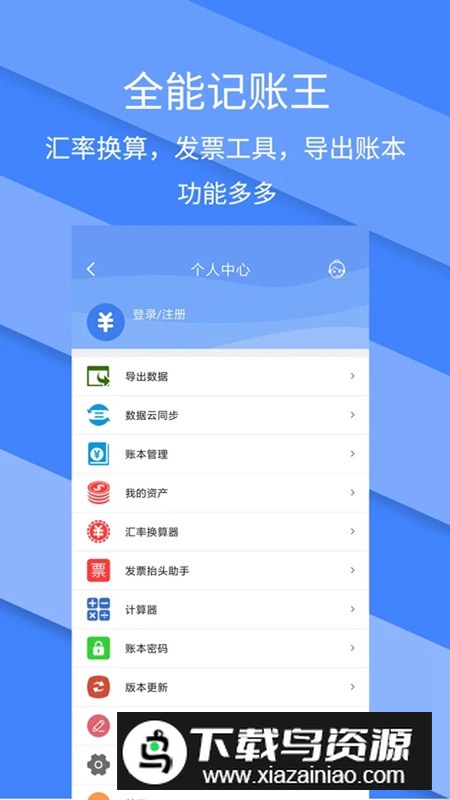 记账全能王app手机客户端最新版截图4