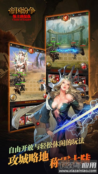 帝国纷争手游最新版截图1