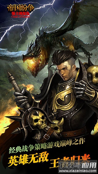 帝国纷争手游最新版截图2