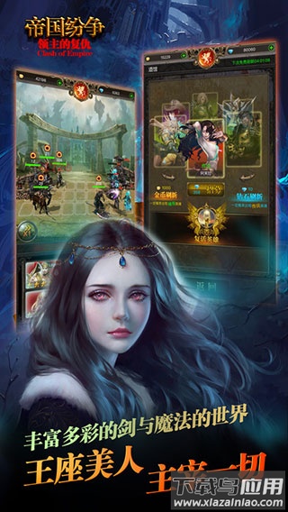 帝国纷争手游最新版截图3