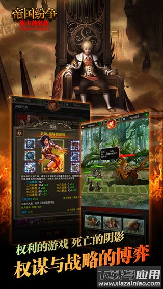 帝国纷争手游最新版截图4