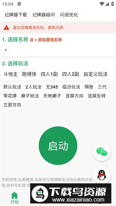 记牌精灵手机版正规版最新版截图1