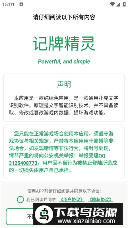 记牌精灵手机版正规版最新版截图3