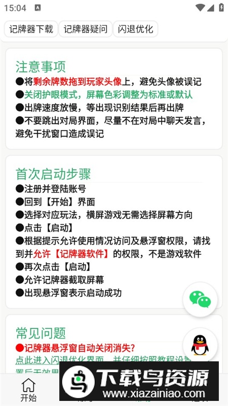 记牌精灵手机版正规版最新版截图4