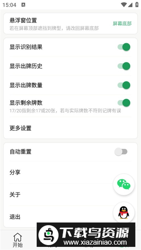 记牌精灵手机版正规版最新版截图5