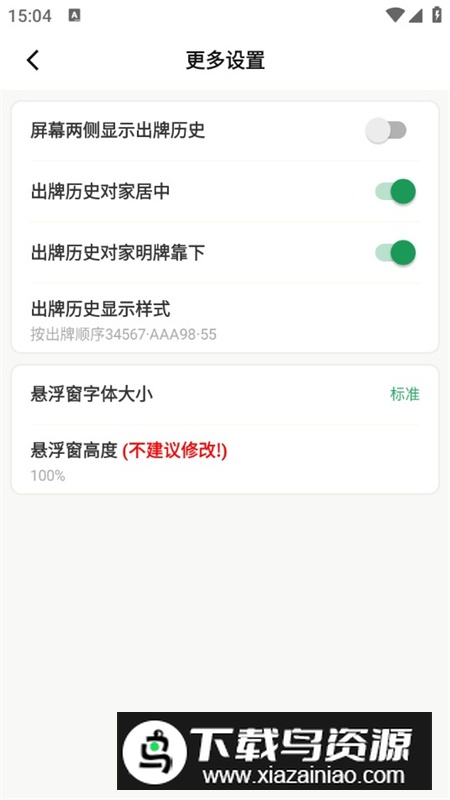 记牌精灵手机版正规版最新版截图6