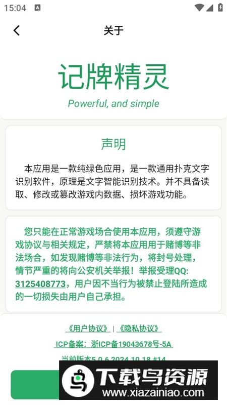 记牌精灵手机版正规版最新版截图7