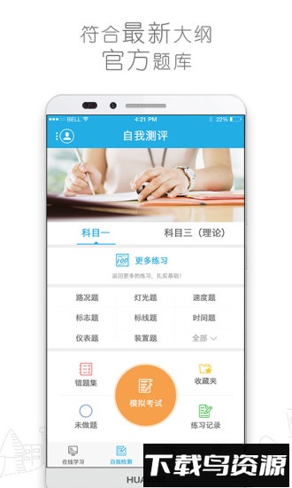 车学堂手机客户端截图1