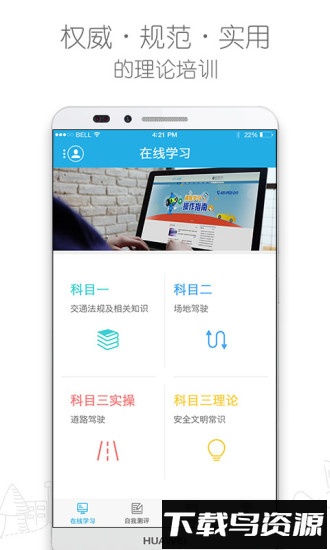 车学堂手机客户端截图2