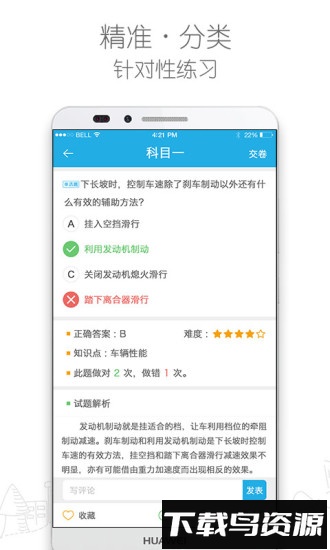 车学堂手机客户端截图3