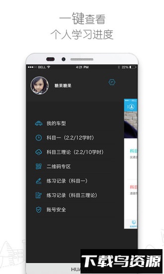车学堂手机客户端截图4