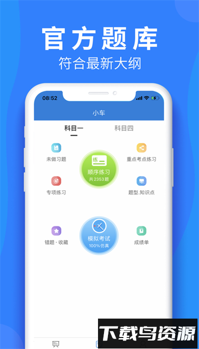 车学堂云南版最新版最新版截图1