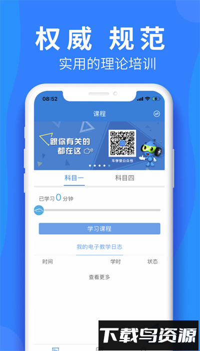车学堂云南版最新版最新版截图2