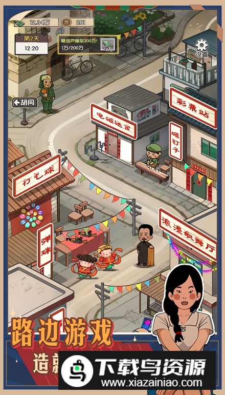 记忆中的庙会游戏免费版最新版截图3