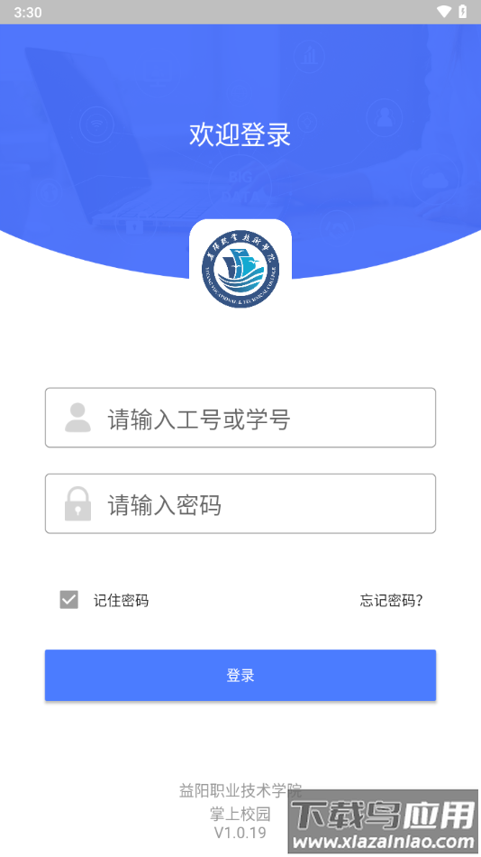 益阳职院掌上校园app最新版截图4