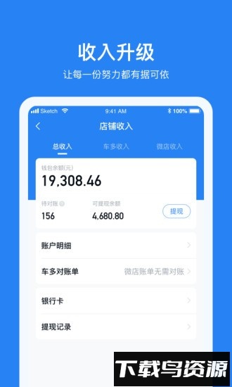 车多合作商app最新版截图3
