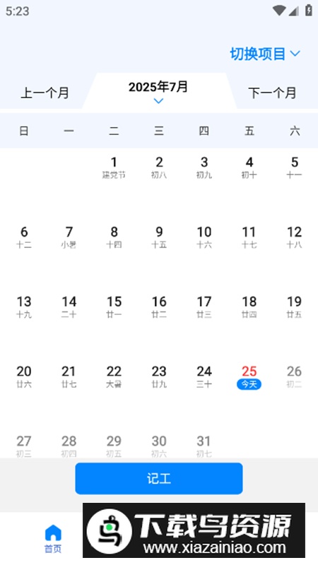 记工表app最新修改版最新版截图4