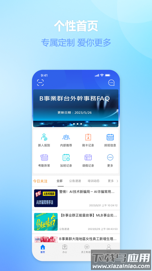 富士康爱多多app下载安装截图1