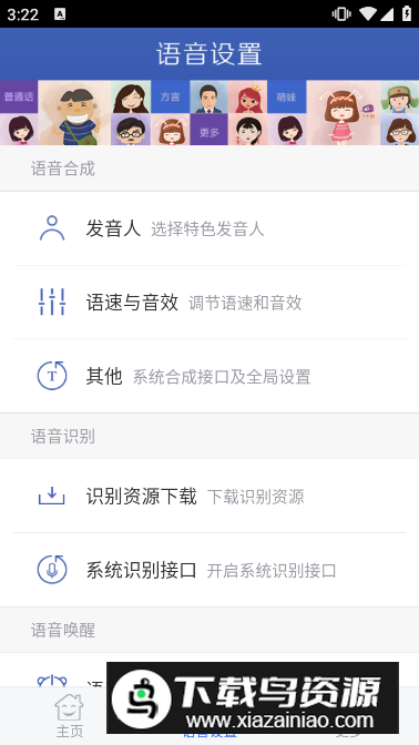 讯飞语音+(讯飞tts语音引擎2025最新版)最新版截图1