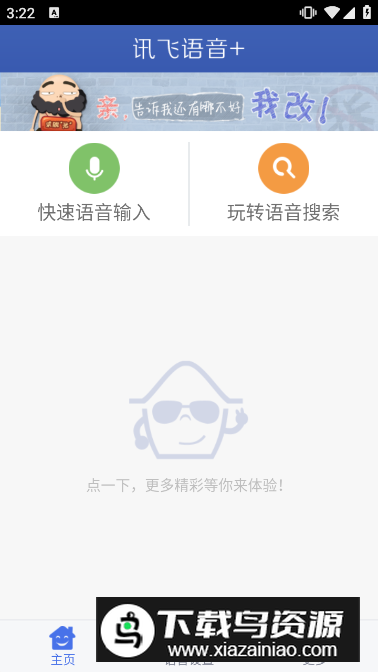 讯飞语音+(讯飞tts语音引擎2025最新版)最新版截图2