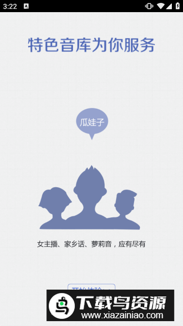 讯飞语音+(讯飞tts语音引擎2025最新版)最新版截图3