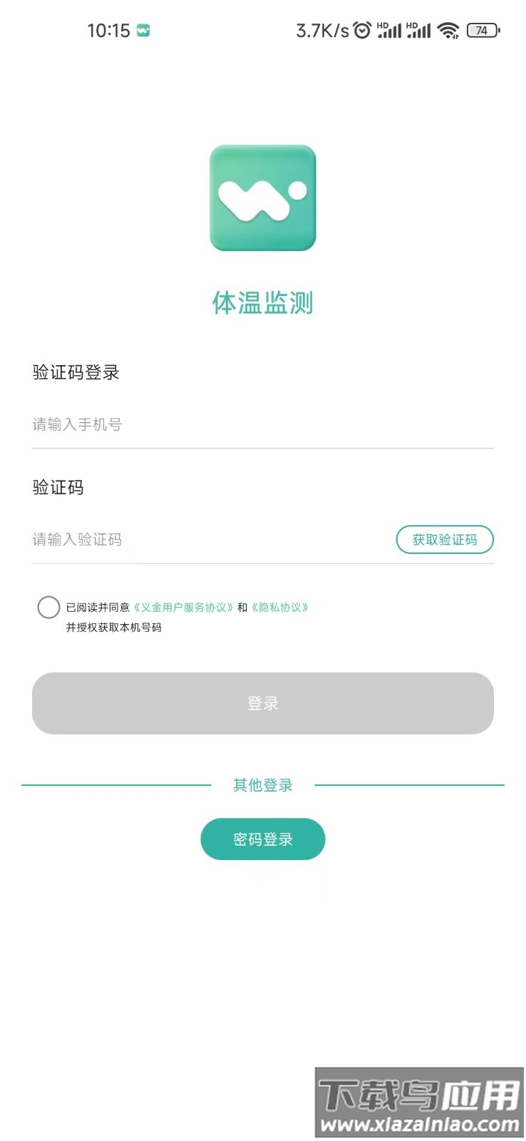 体温监测APP最新版截图2