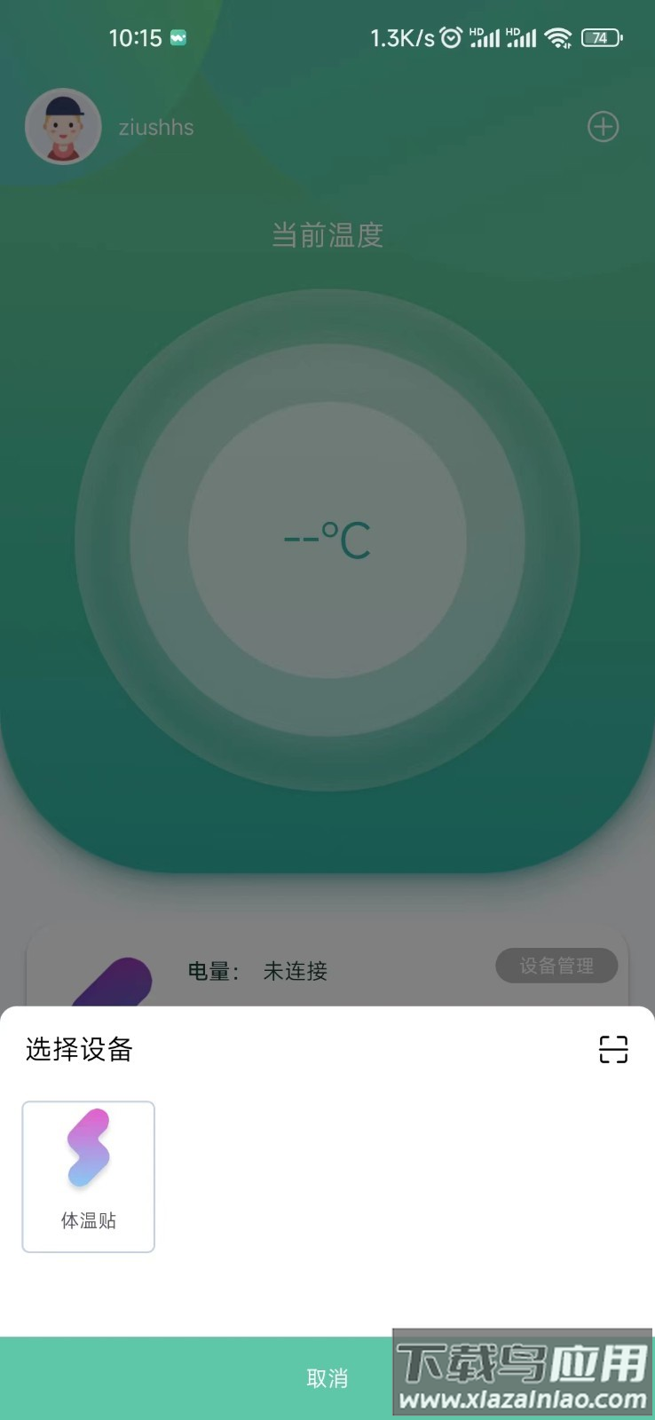体温监测APP最新版截图3
