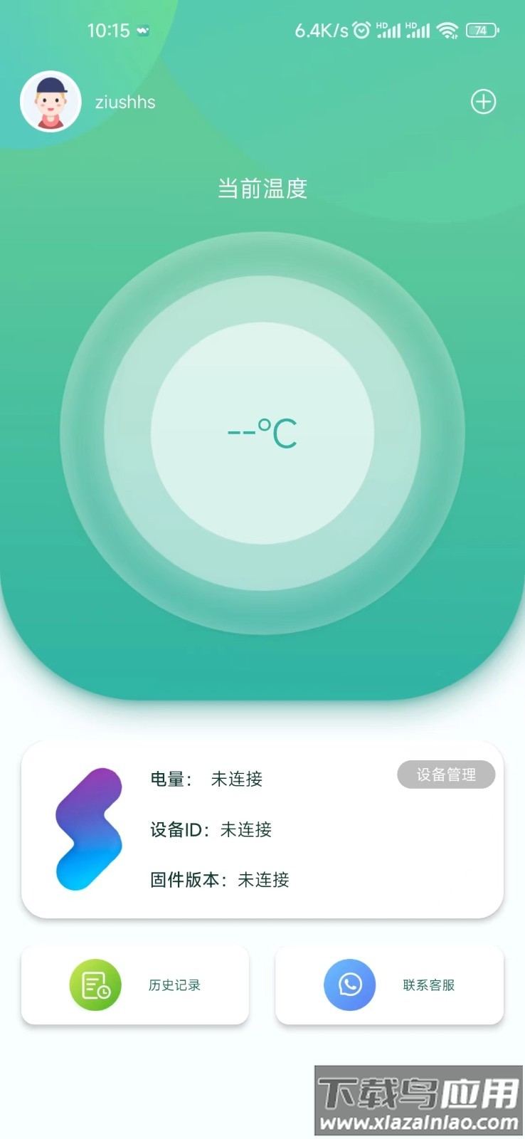 体温监测APP最新版截图5