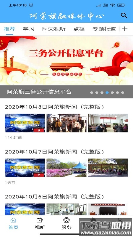 我的阿荣旗客户端最新版截图1