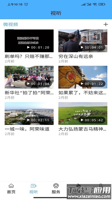 我的阿荣旗客户端最新版截图3