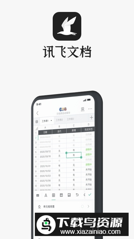 讯飞文档2025最新版客户端截图1