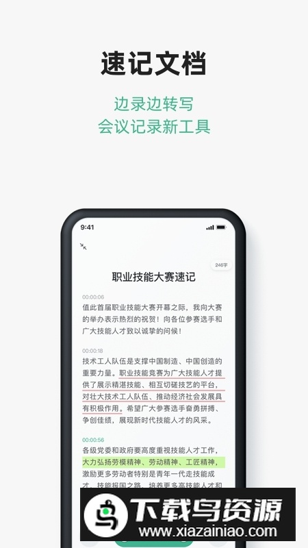 讯飞文档2025最新版客户端截图2