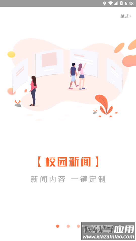 智慧旅商app最新版下载最新版截图1