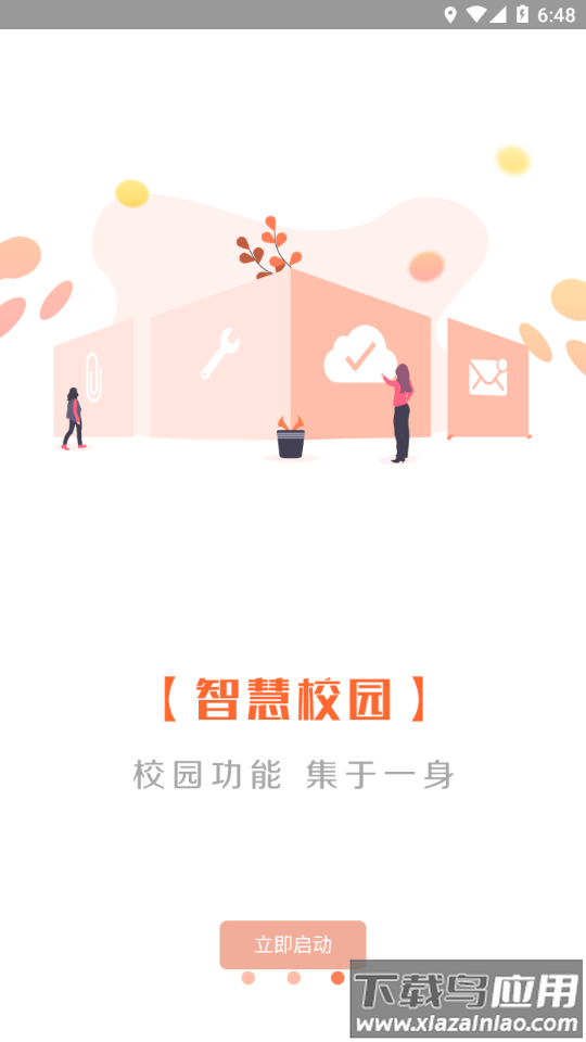 智慧旅商app最新版下载最新版截图3