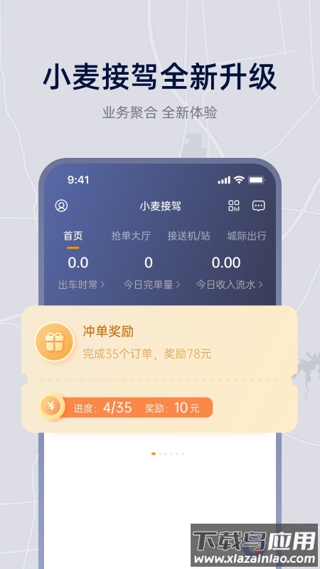 小麦接驾APP最新版截图1