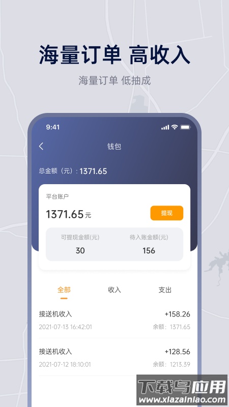 小麦接驾APP最新版截图2