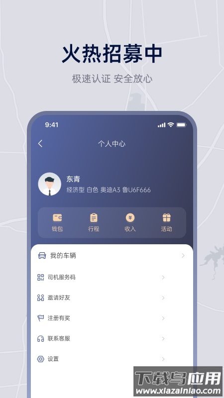 小麦接驾APP最新版截图3