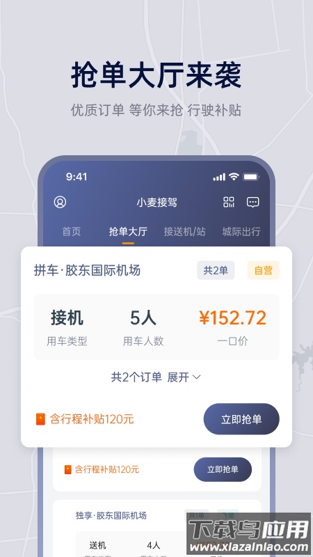 小麦接驾APP最新版截图5