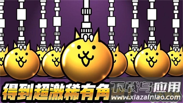 猫咪大战争dog版修改全角色截图3