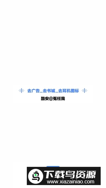 讯飞听书神器去更新精简版最新版截图1