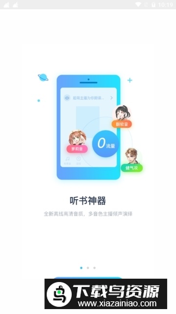 讯飞听书神器去更新精简版最新版截图2