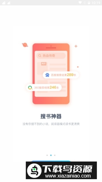 讯飞听书神器去更新精简版最新版截图3
