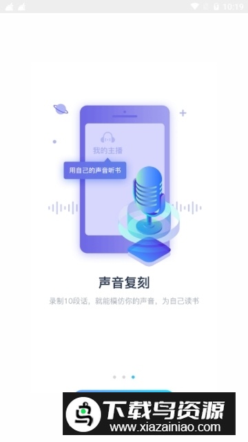 讯飞听书神器去更新精简版最新版截图4