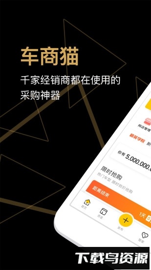 车商猫手机版最新版截图1