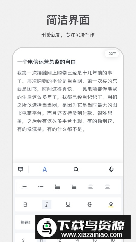 讯飞写作助手最新手机版最新版截图2