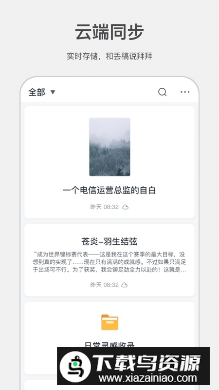 讯飞写作助手最新手机版最新版截图3