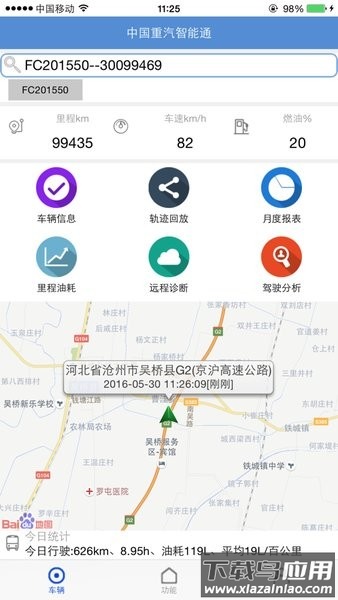 智能通重汽app最新版截图3